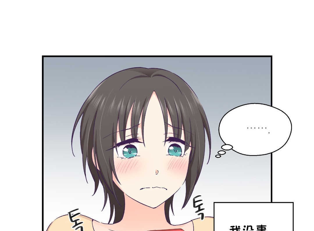 《可愛的他》漫画 第21話