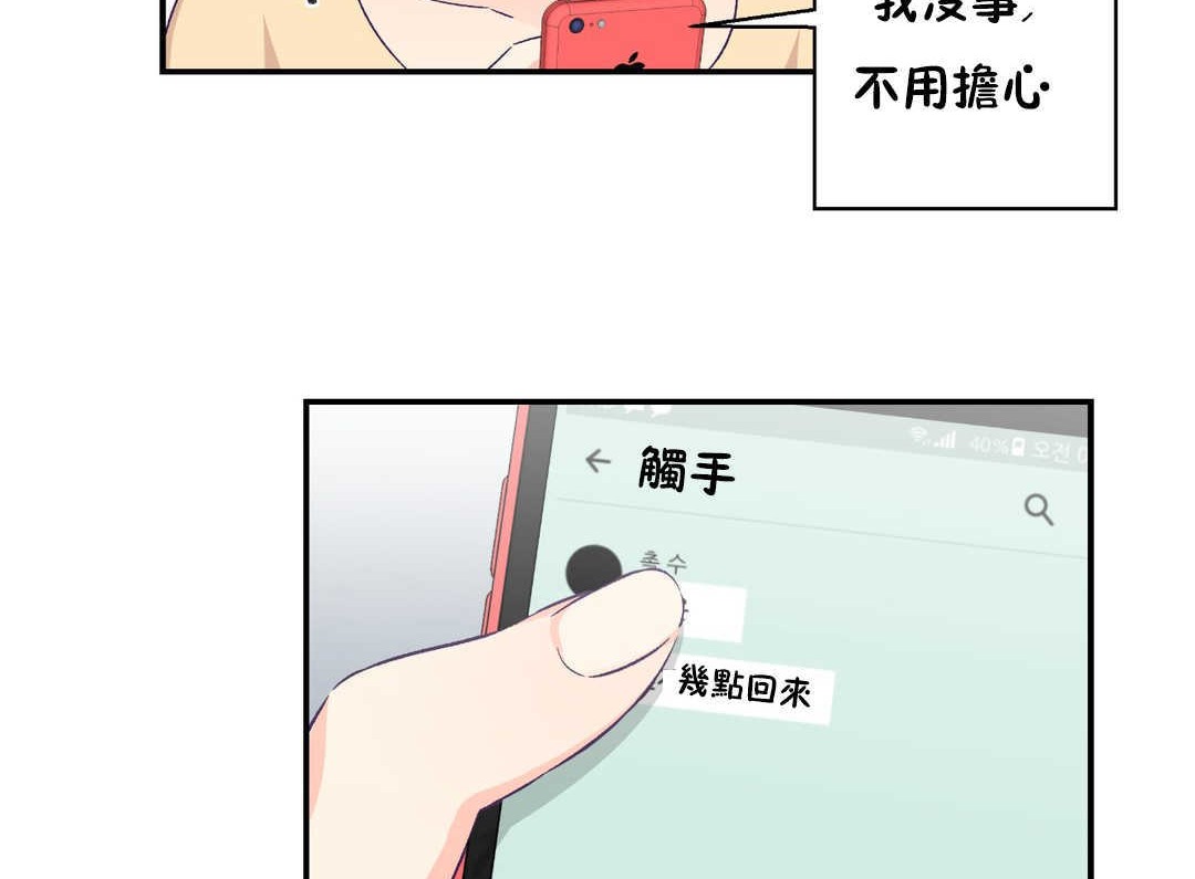 《可愛的他》漫画 第21話
