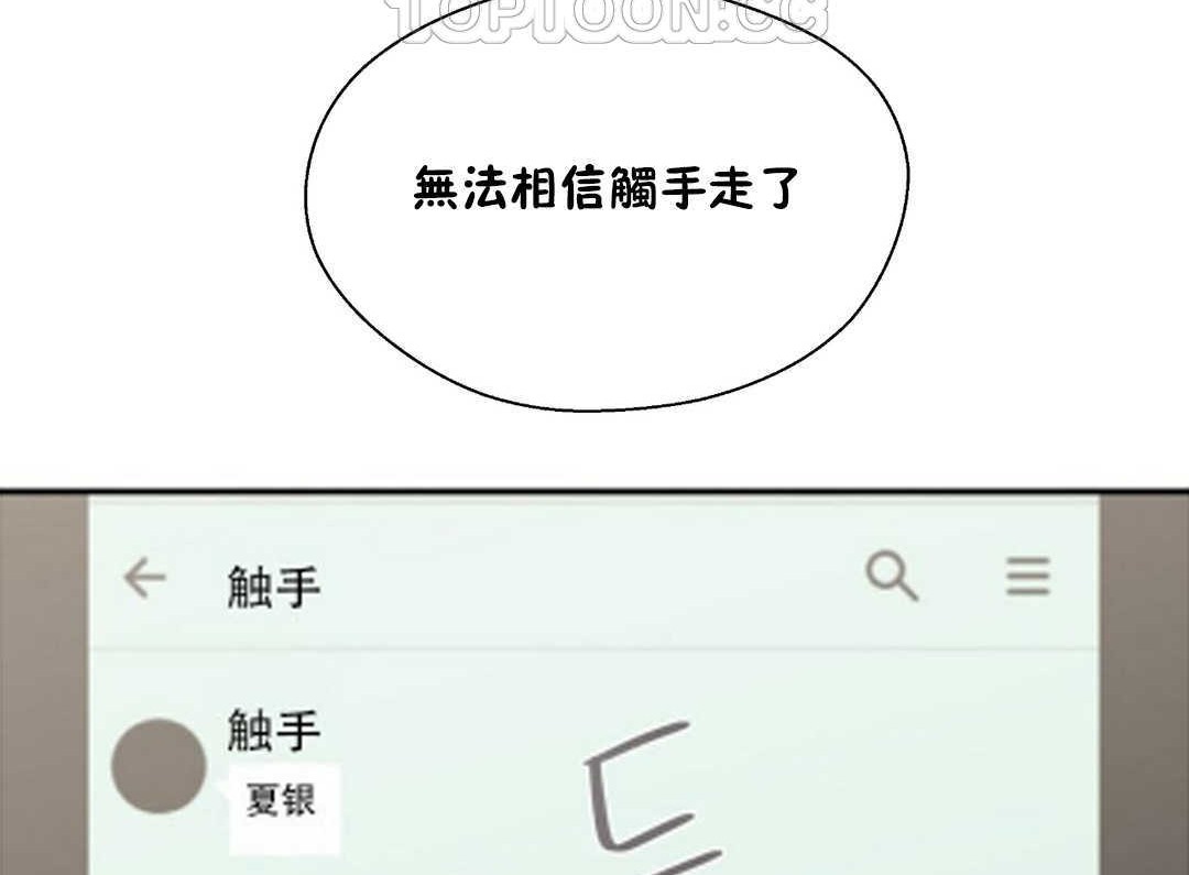 《可愛的他》漫画 第21話