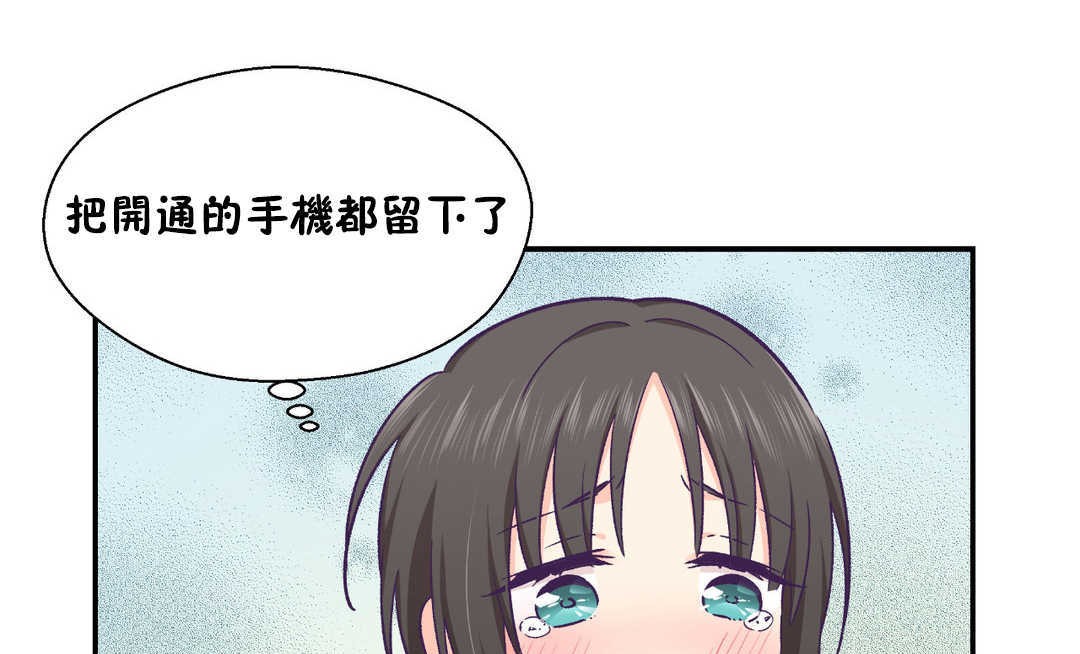 《可愛的他》漫画 第21話