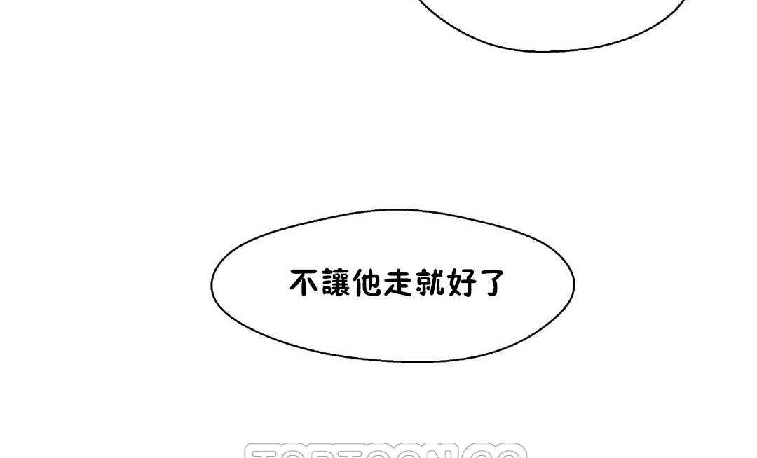 《可愛的他》漫画 第21話