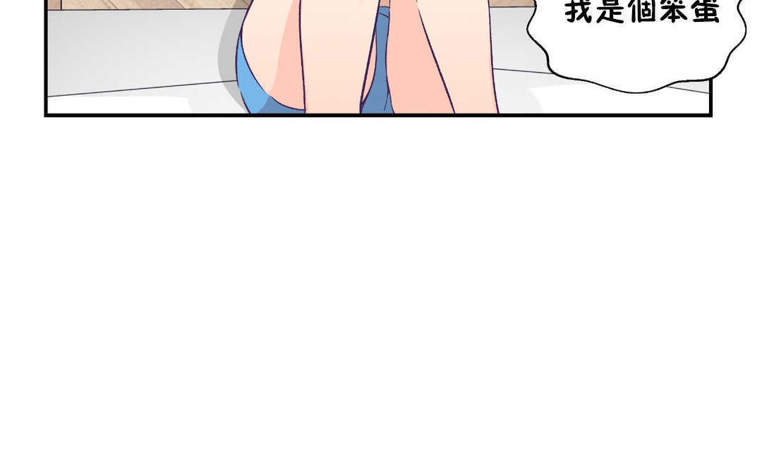 《可愛的他》漫画 第21話