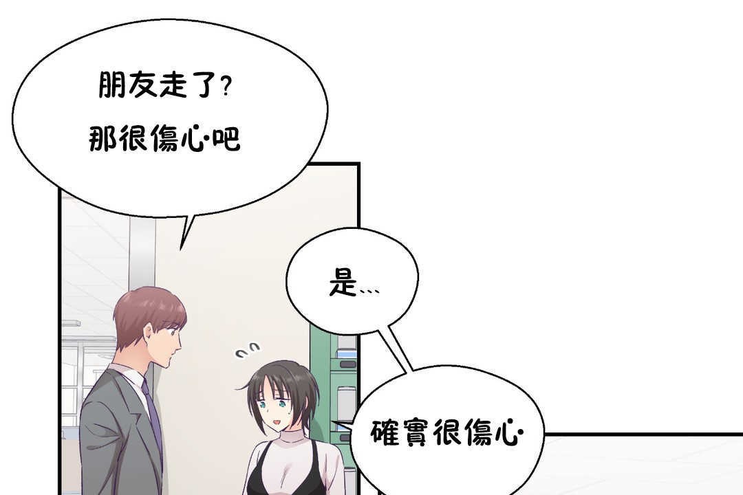 《可愛的他》漫画 第21話