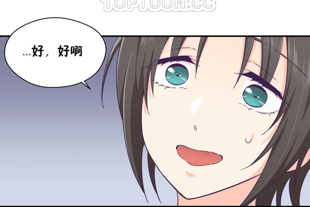 《可愛的他》漫画 第21話