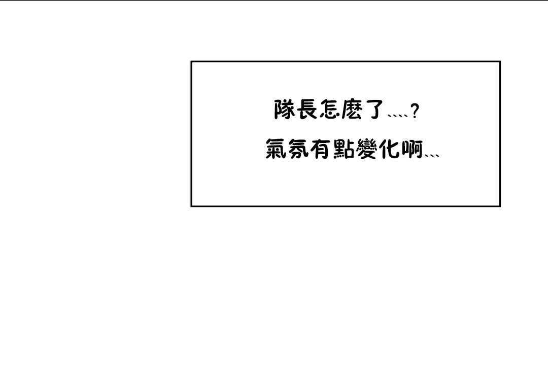 《可愛的他》漫画 第21話