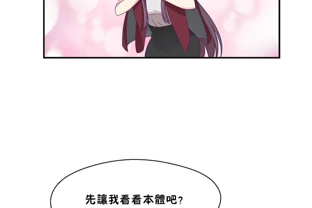 《可愛的他》漫画 第22話