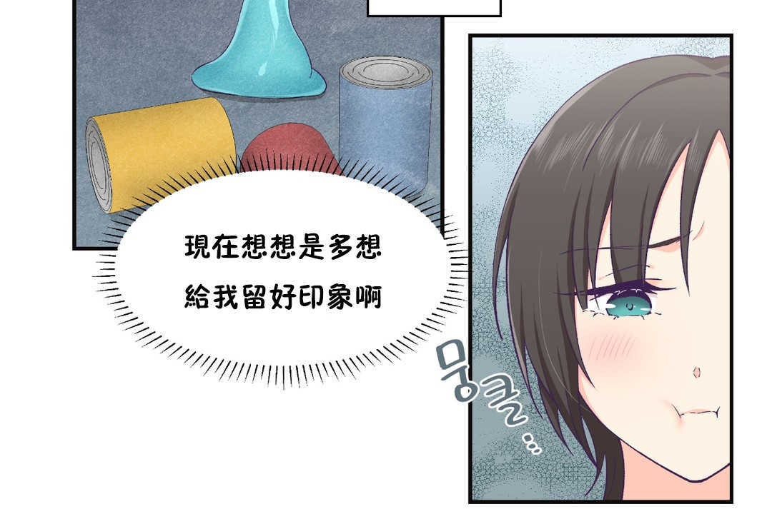 《可愛的他》漫画 第22話