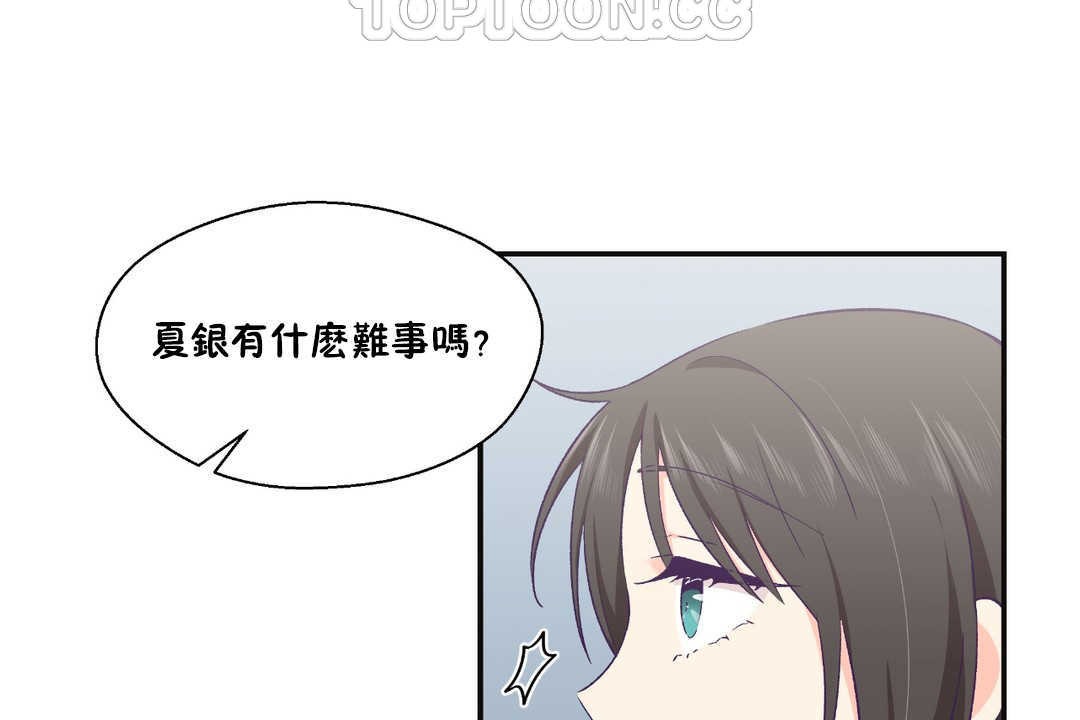 《可愛的他》漫画 第22話