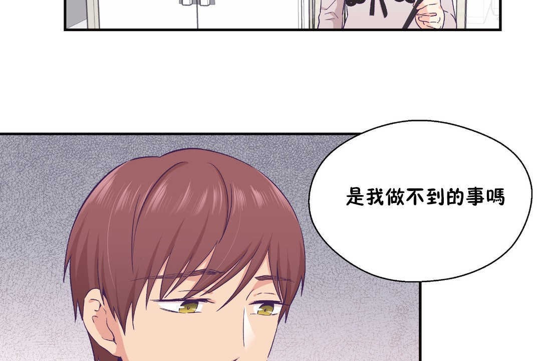 《可愛的他》漫画 第22話
