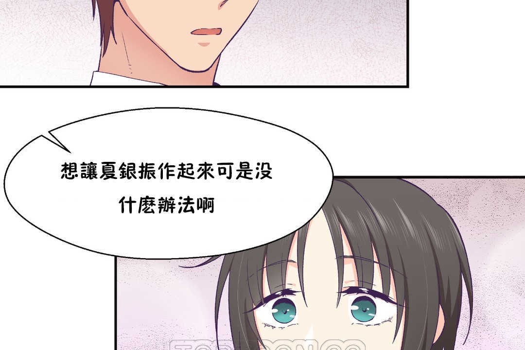 《可愛的他》漫画 第22話