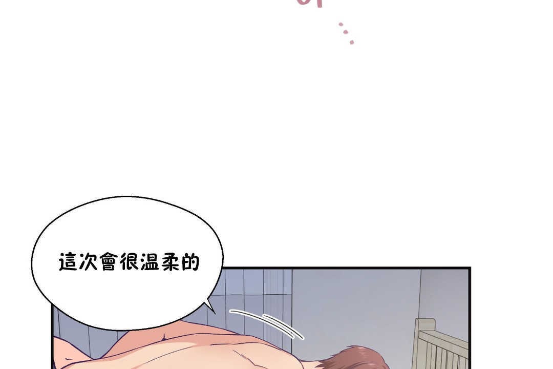 《可愛的他》漫画 第22話