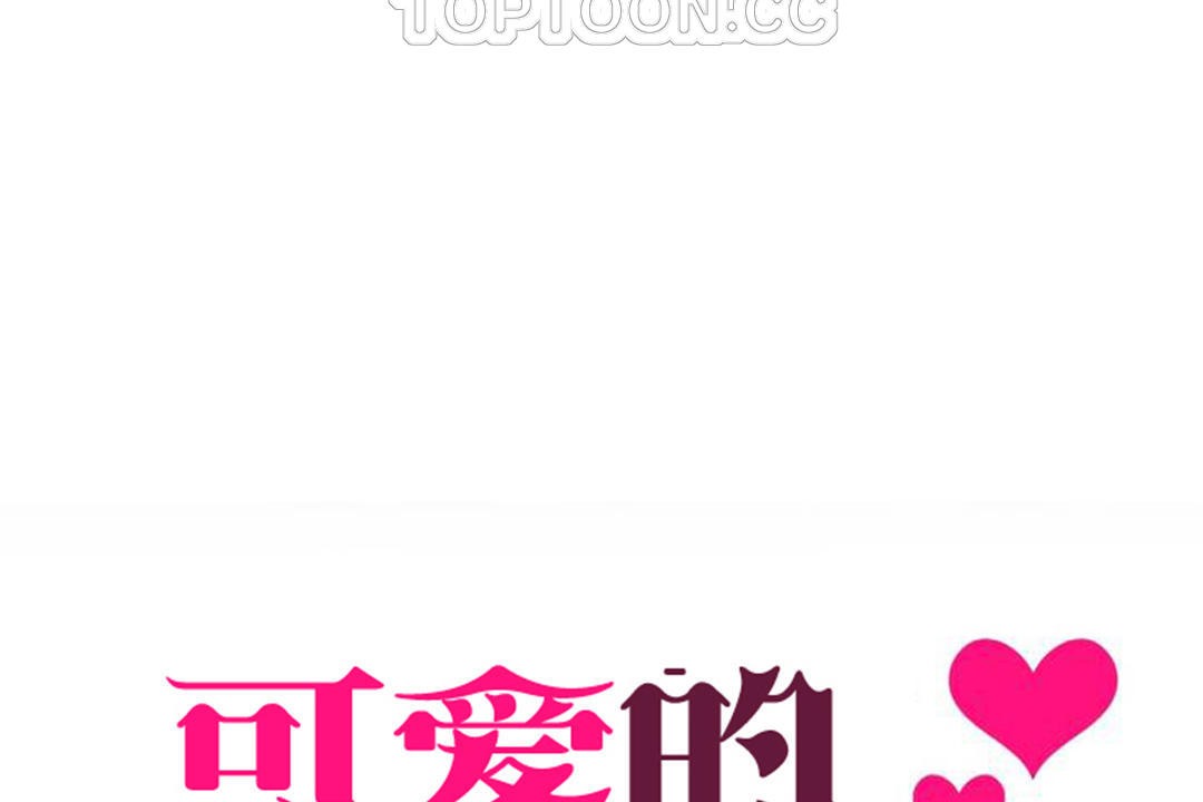 《可愛的他》漫画 第23話