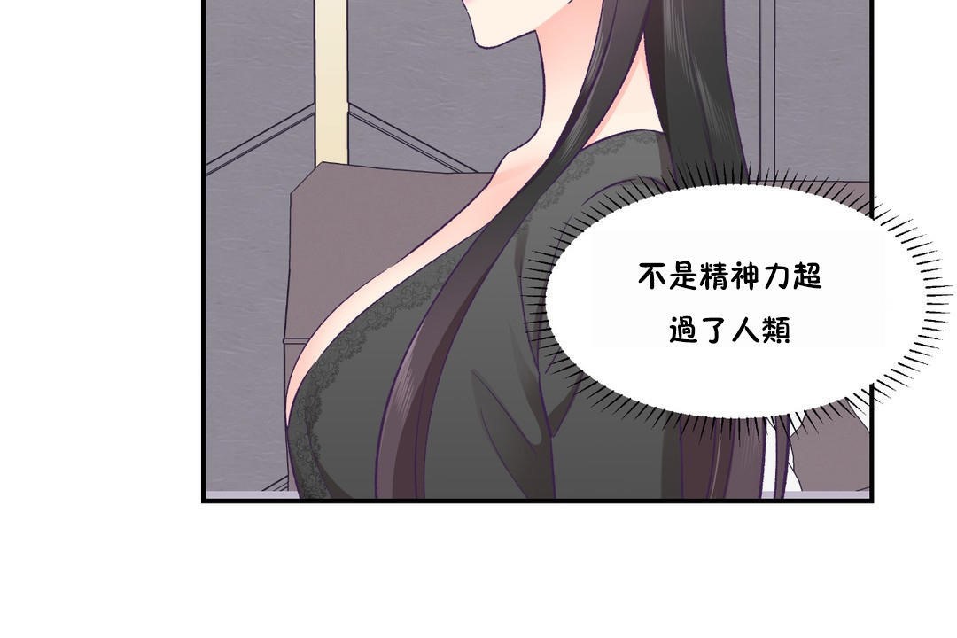 《可愛的他》漫画 第23話