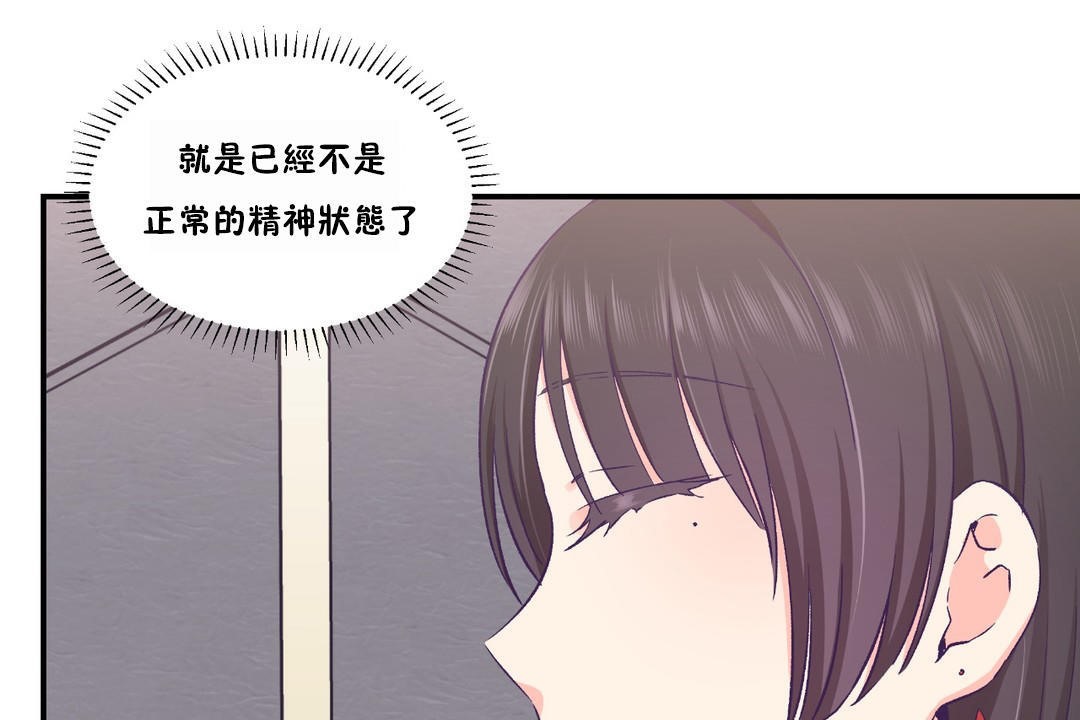 《可愛的他》漫画 第23話