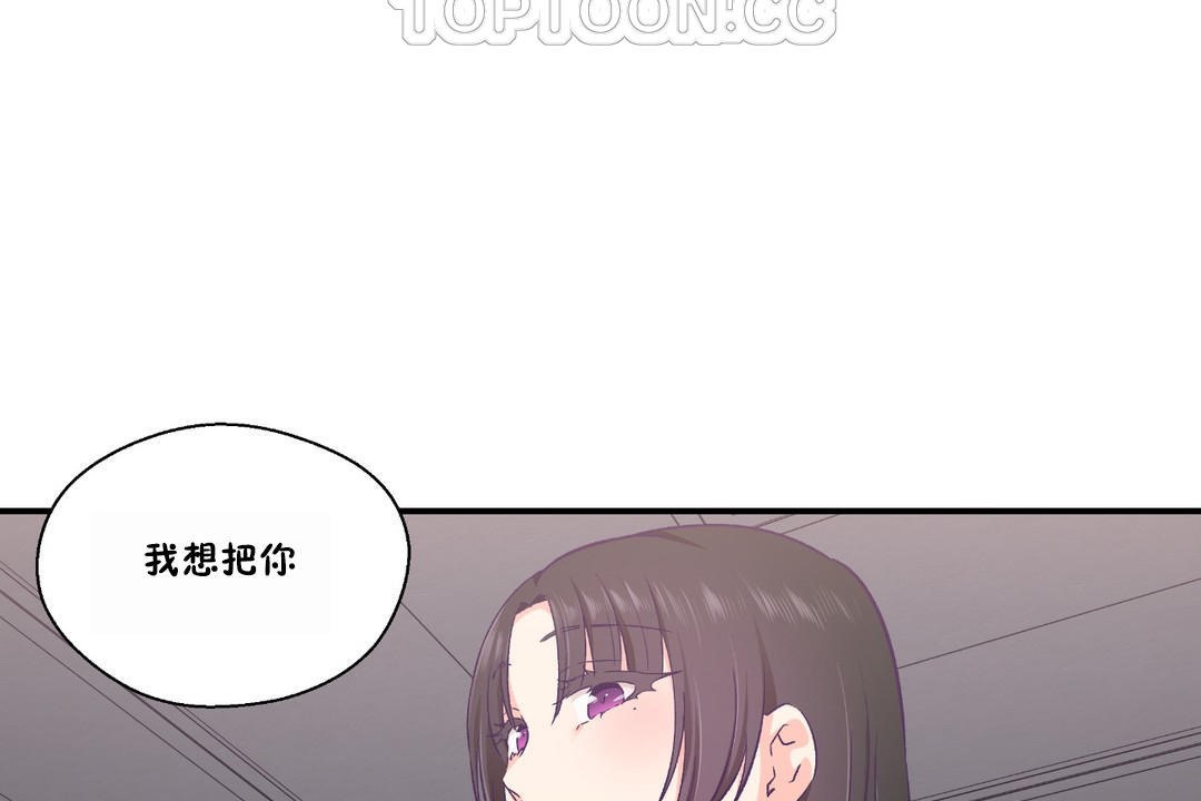 《可愛的他》漫画 第23話