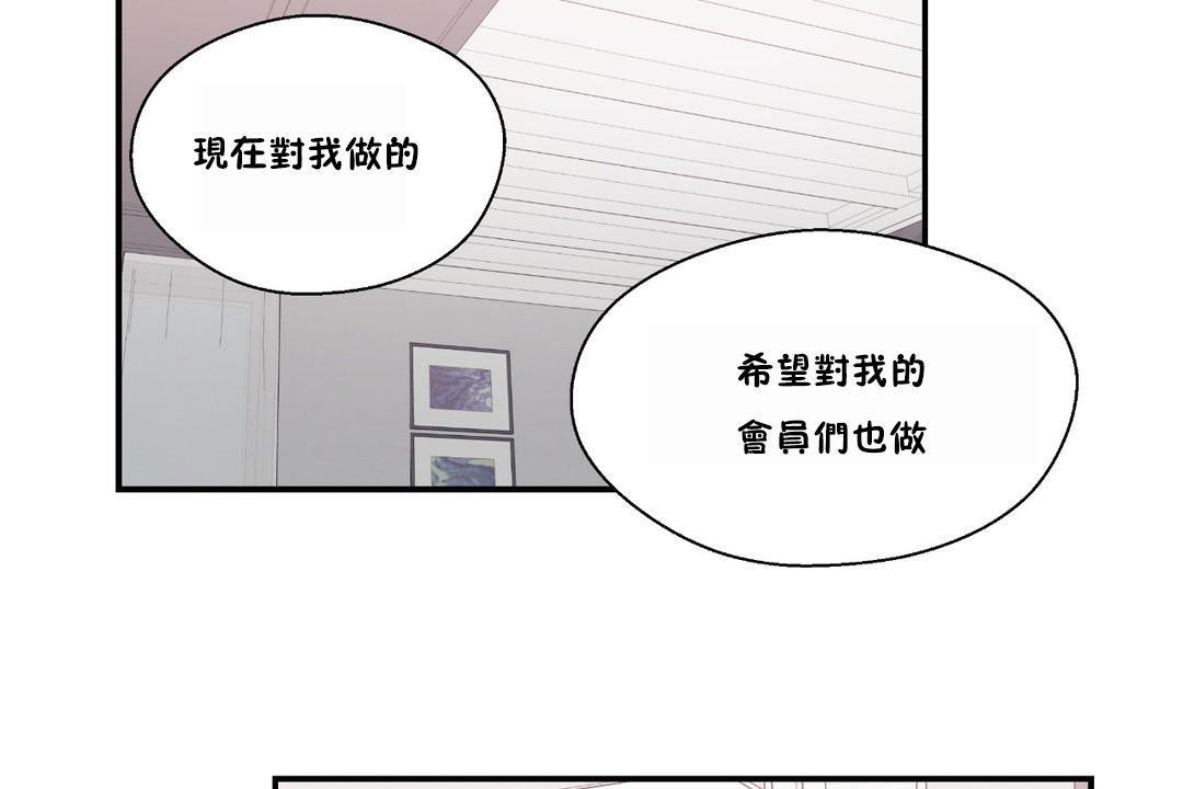 《可愛的他》漫画 第23話