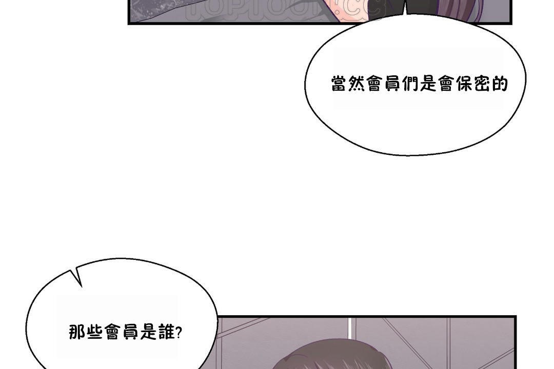 《可愛的他》漫画 第23話