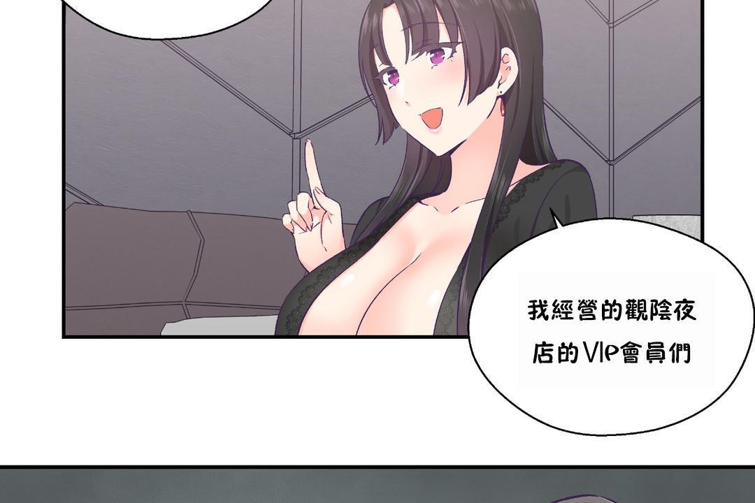 《可愛的他》漫画 第23話