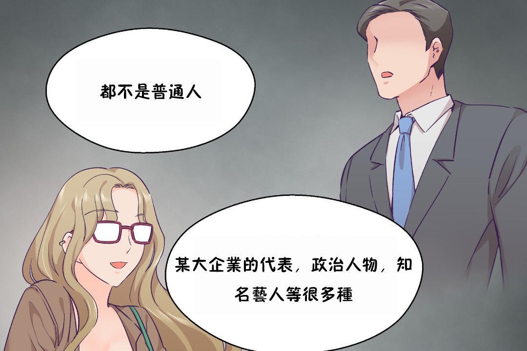 《可愛的他》漫画 第23話