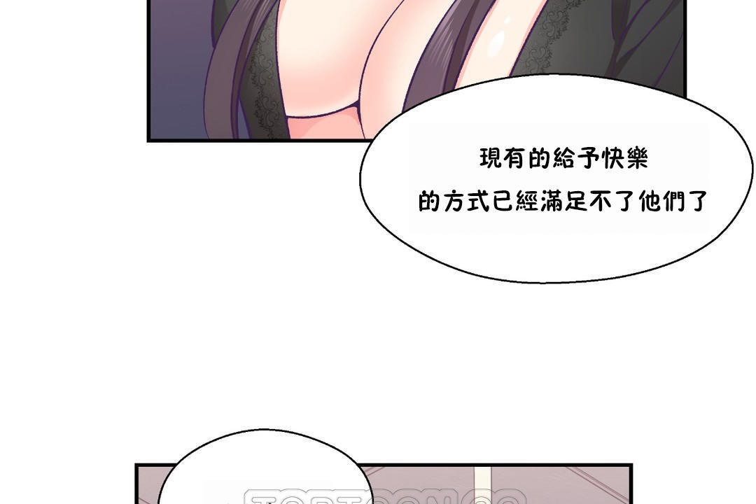 《可愛的他》漫画 第23話