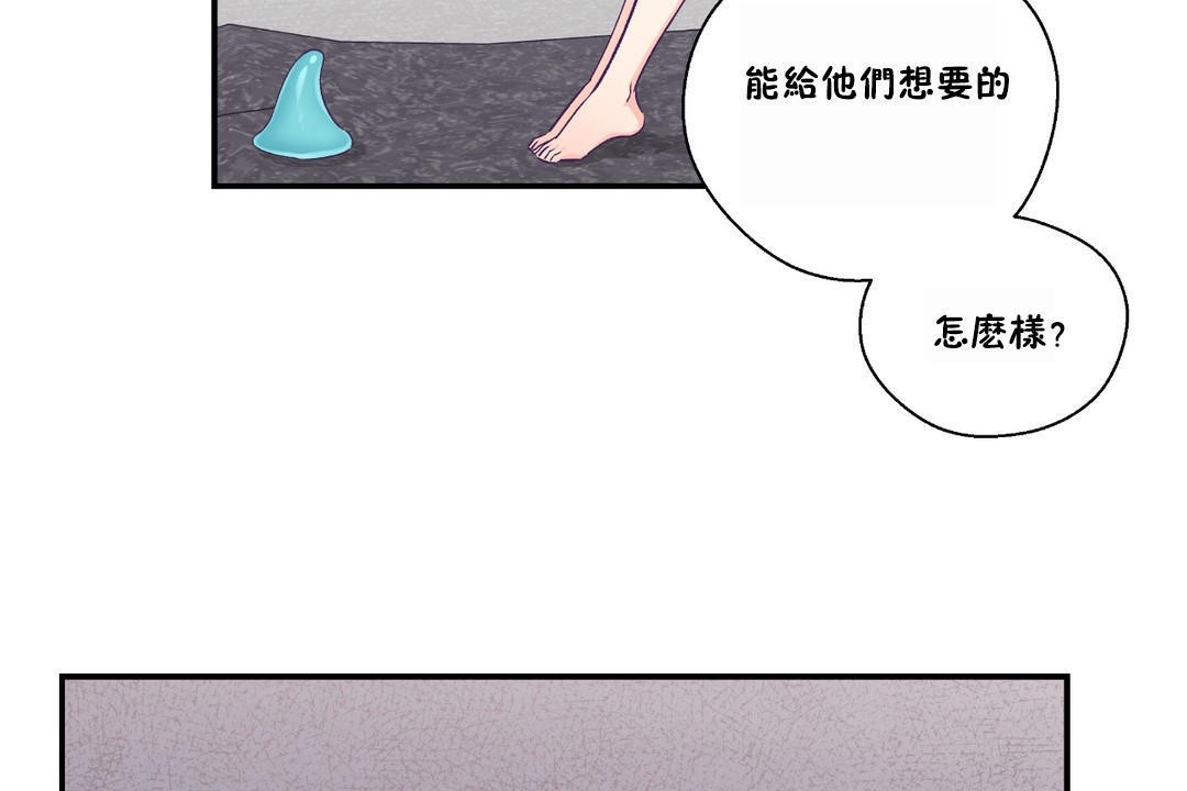 《可愛的他》漫画 第23話
