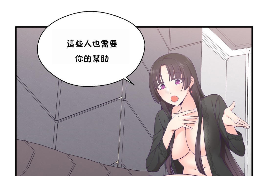 《可愛的他》漫画 第23話
