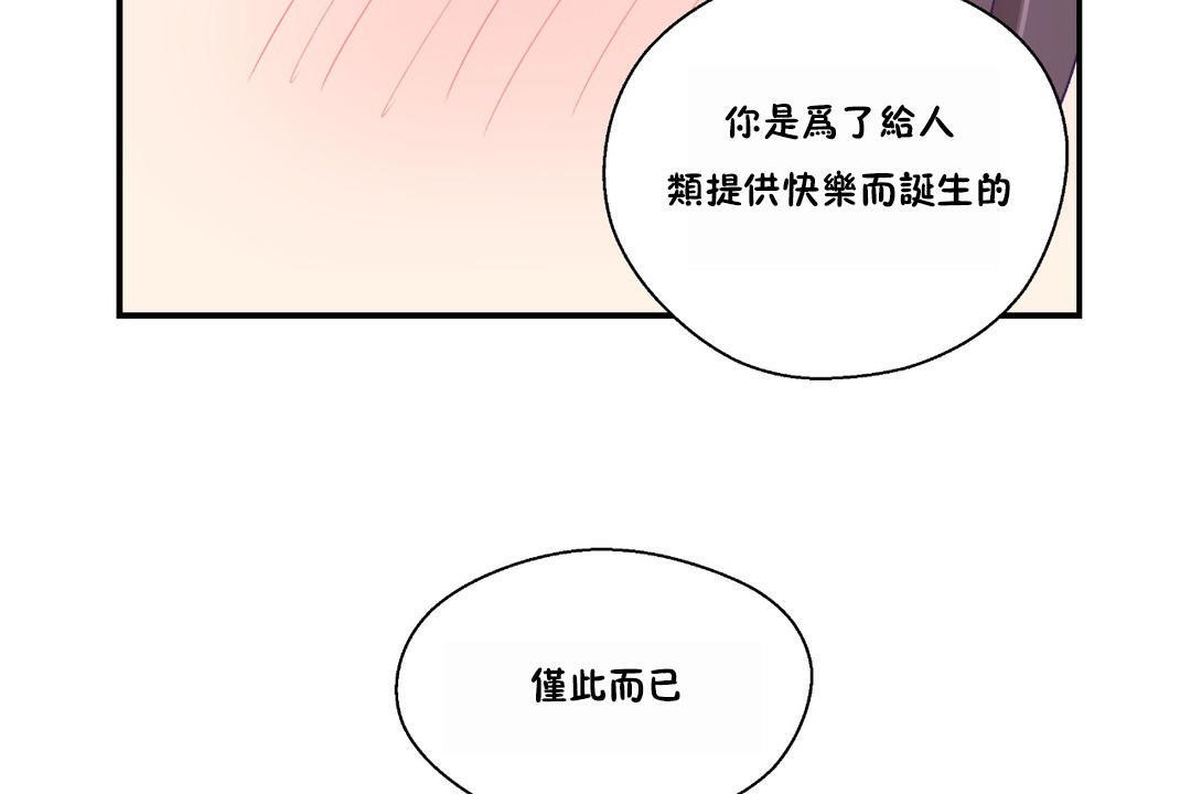 《可愛的他》漫画 第23話