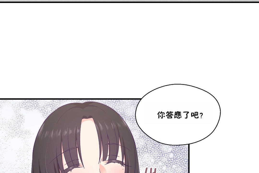 《可愛的他》漫画 第23話
