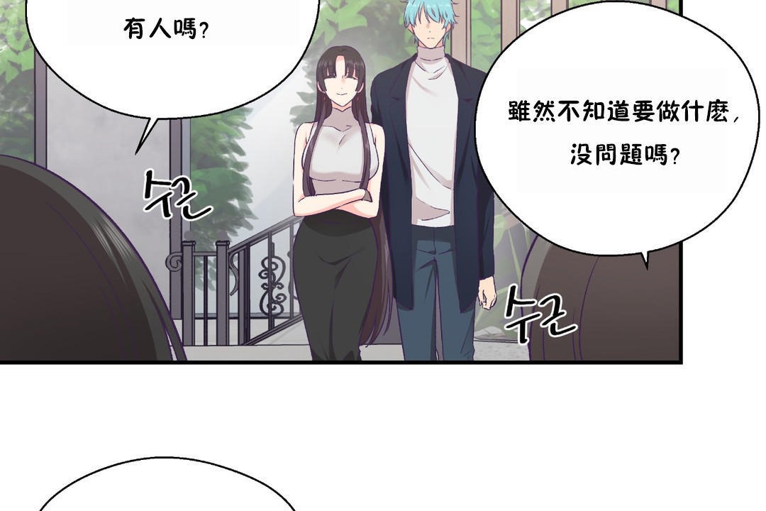 《可愛的他》漫画 第23話