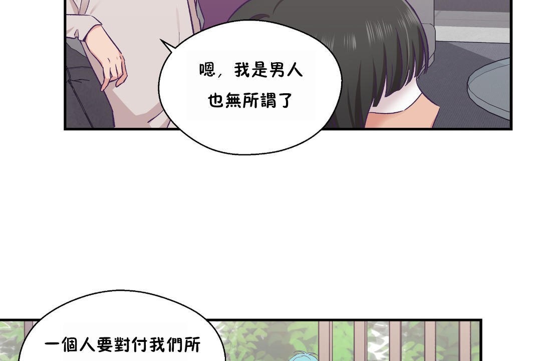 《可愛的他》漫画 第23話