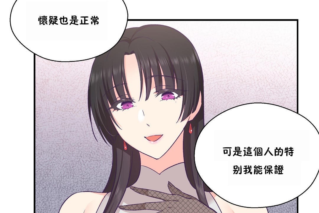 《可愛的他》漫画 第23話