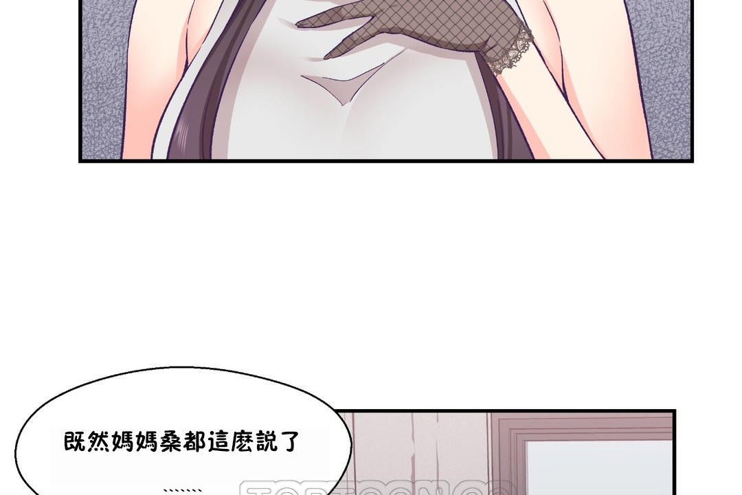 《可愛的他》漫画 第23話