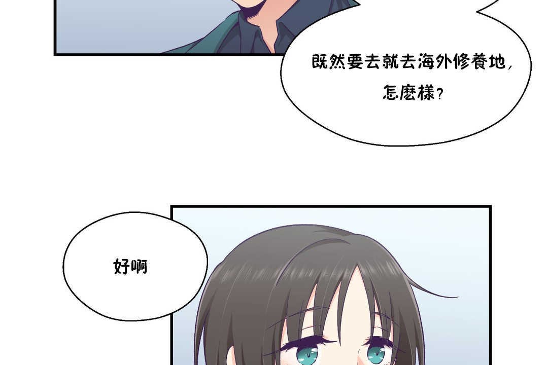 《可愛的他》漫画 第24話