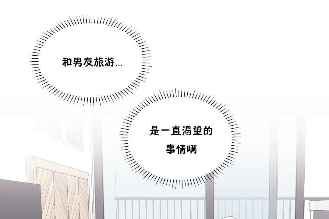 《可愛的他》漫画 第24話