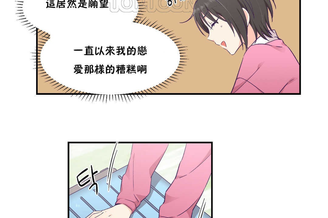 《可愛的他》漫画 第24話