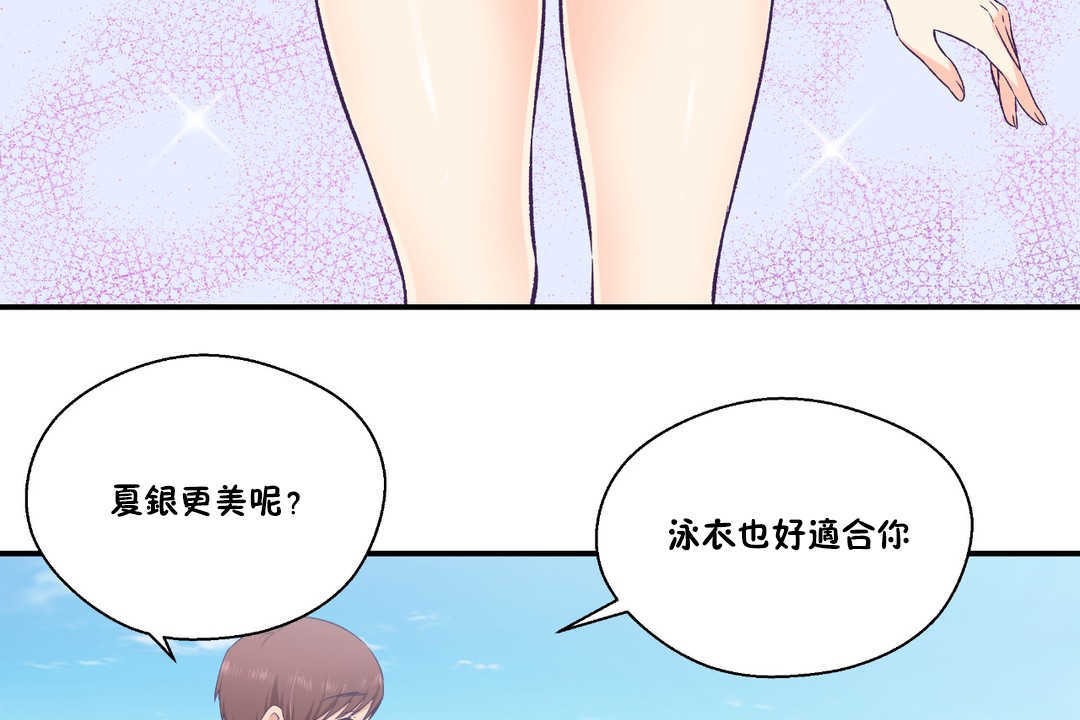 《可愛的他》漫画 第24話