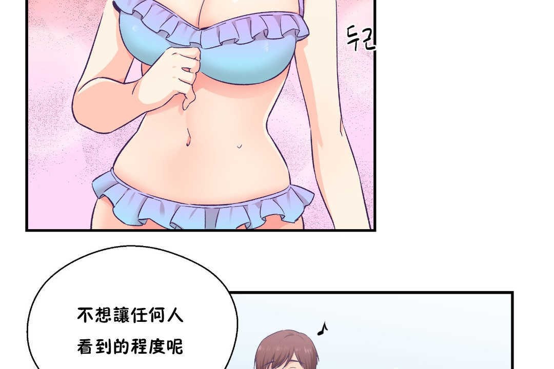《可愛的他》漫画 第24話