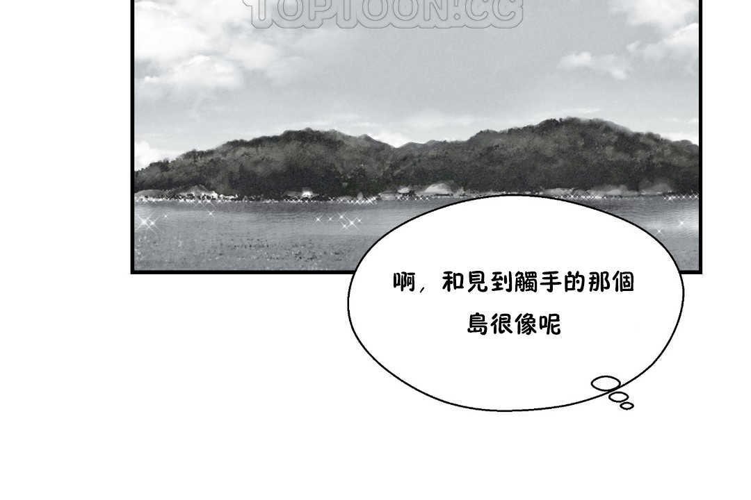 《可愛的他》漫画 第24話