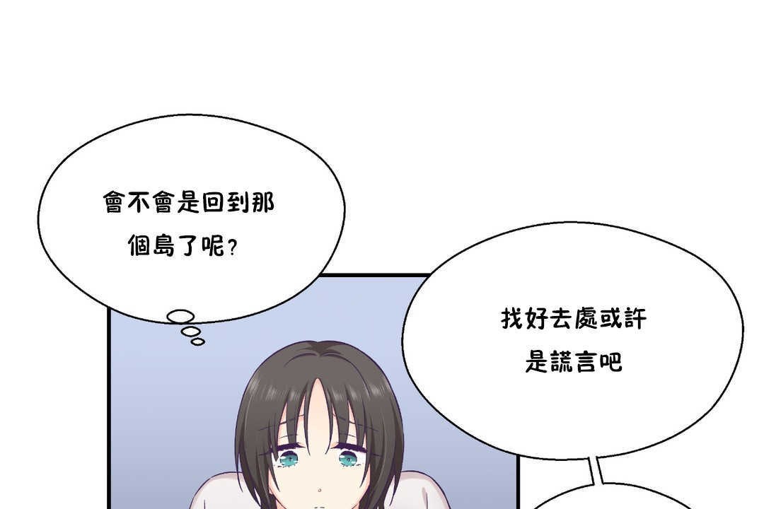 《可愛的他》漫画 第24話