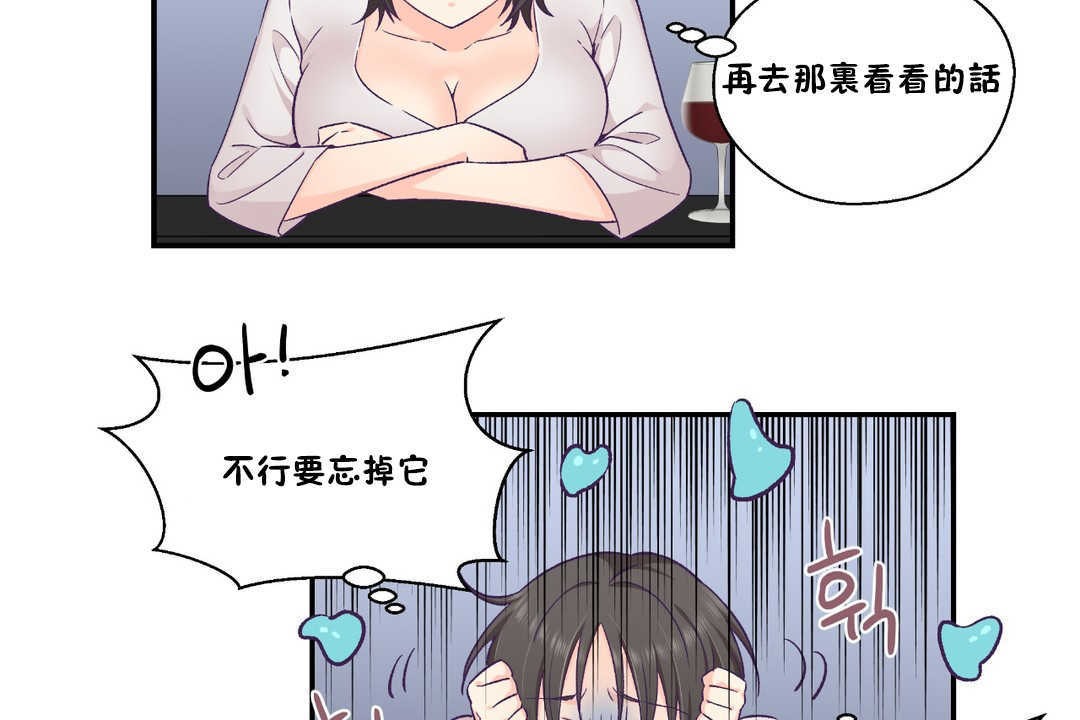 《可愛的他》漫画 第24話