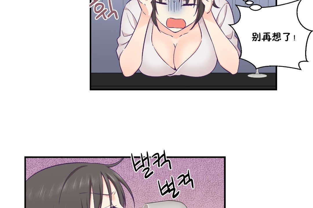 《可愛的他》漫画 第24話