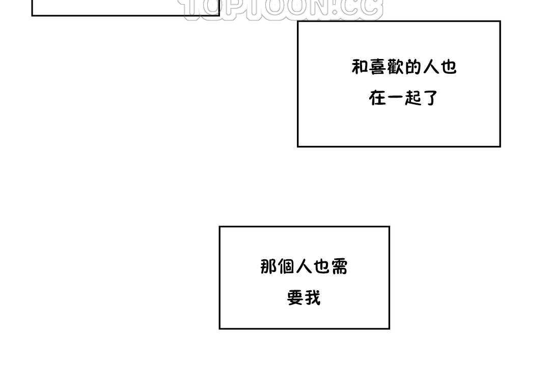 《可愛的他》漫画 第24話