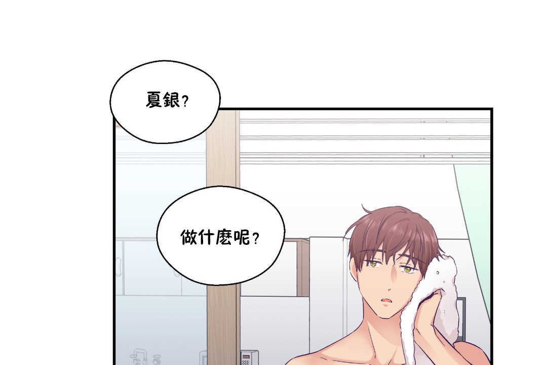 《可愛的他》漫画 第24話