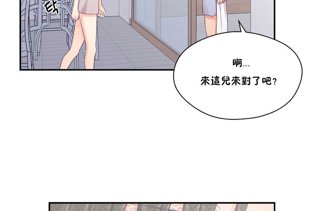《可愛的他》漫画 第24話