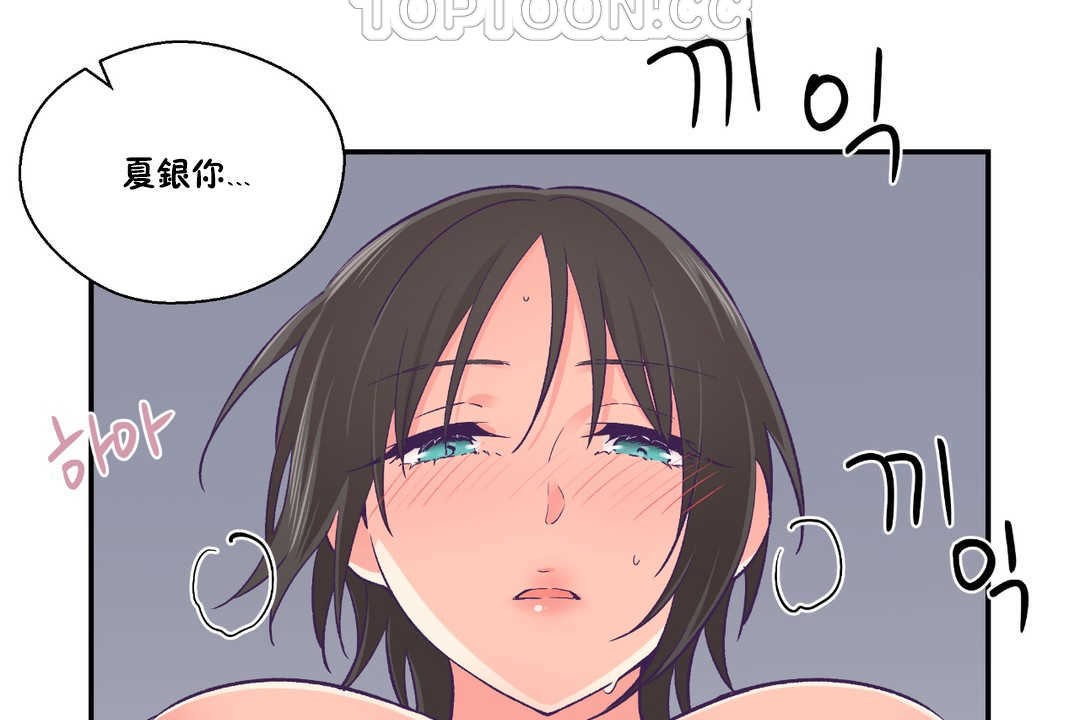 《可愛的他》漫画 第24話