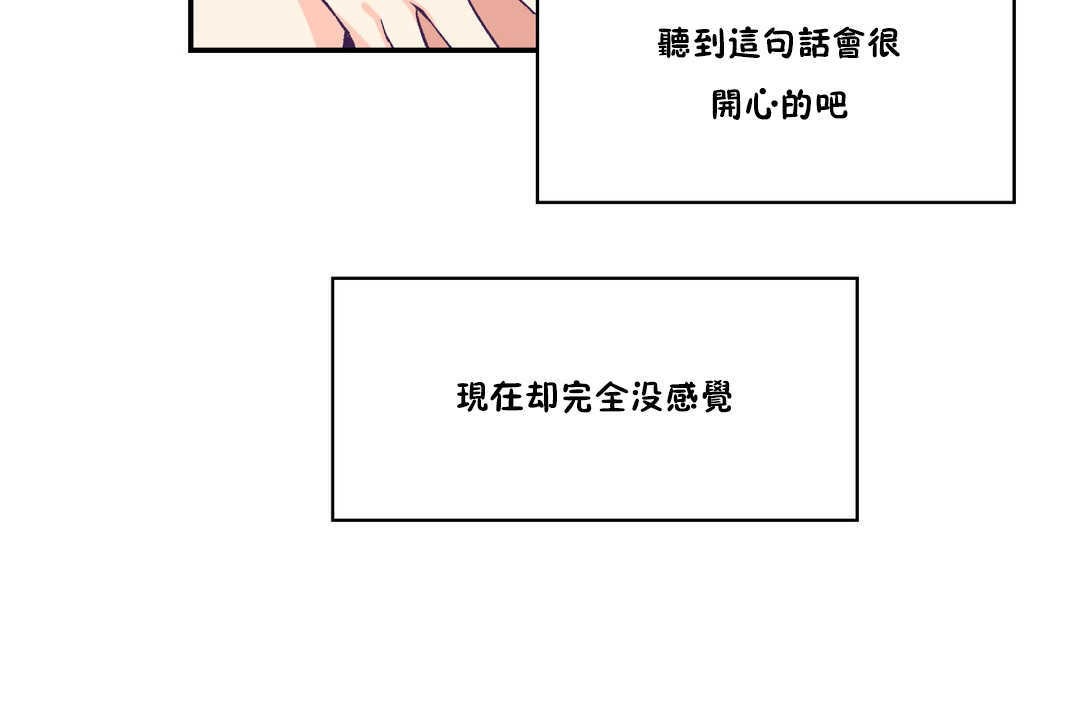 《可愛的他》漫画 第24話