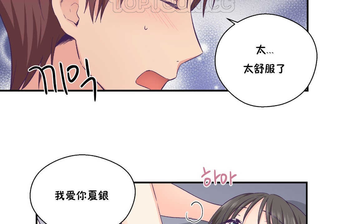 《可愛的他》漫画 第24話