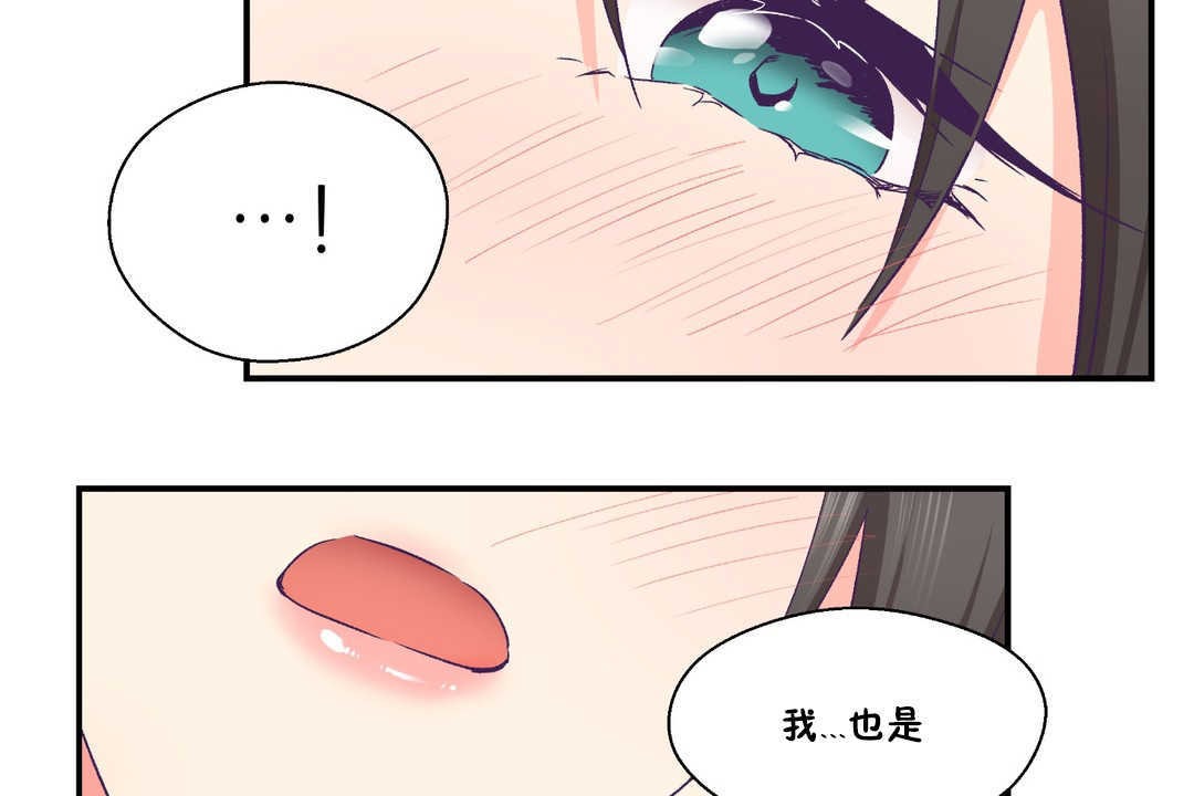 《可愛的他》漫画 第24話