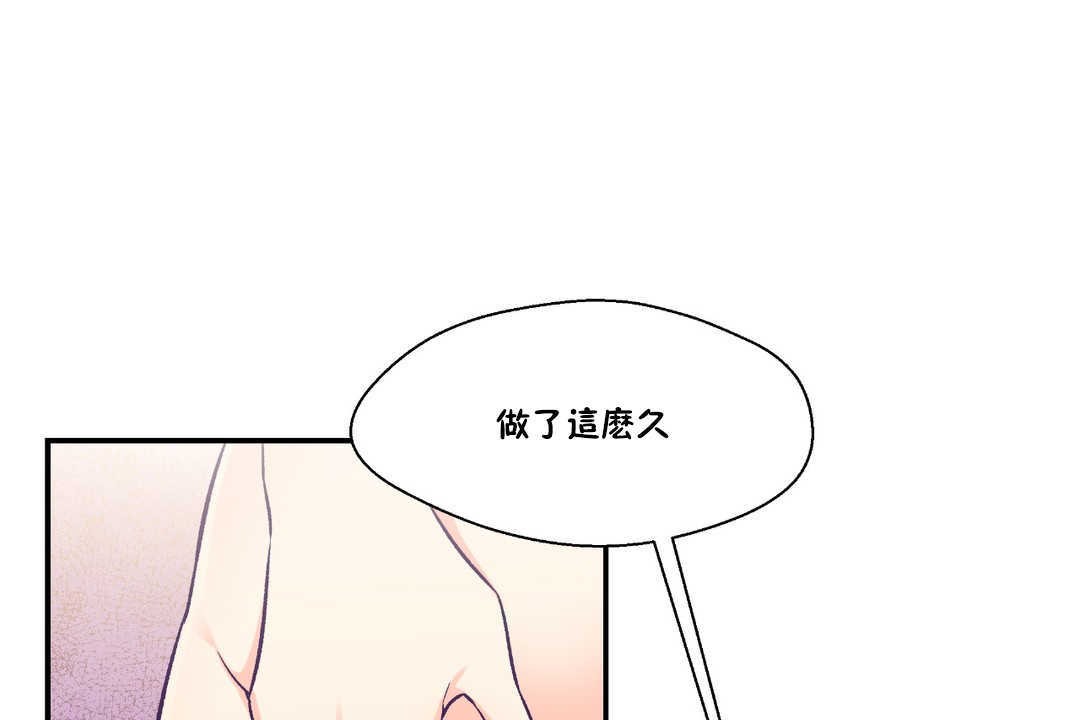 《可愛的他》漫画 第24話