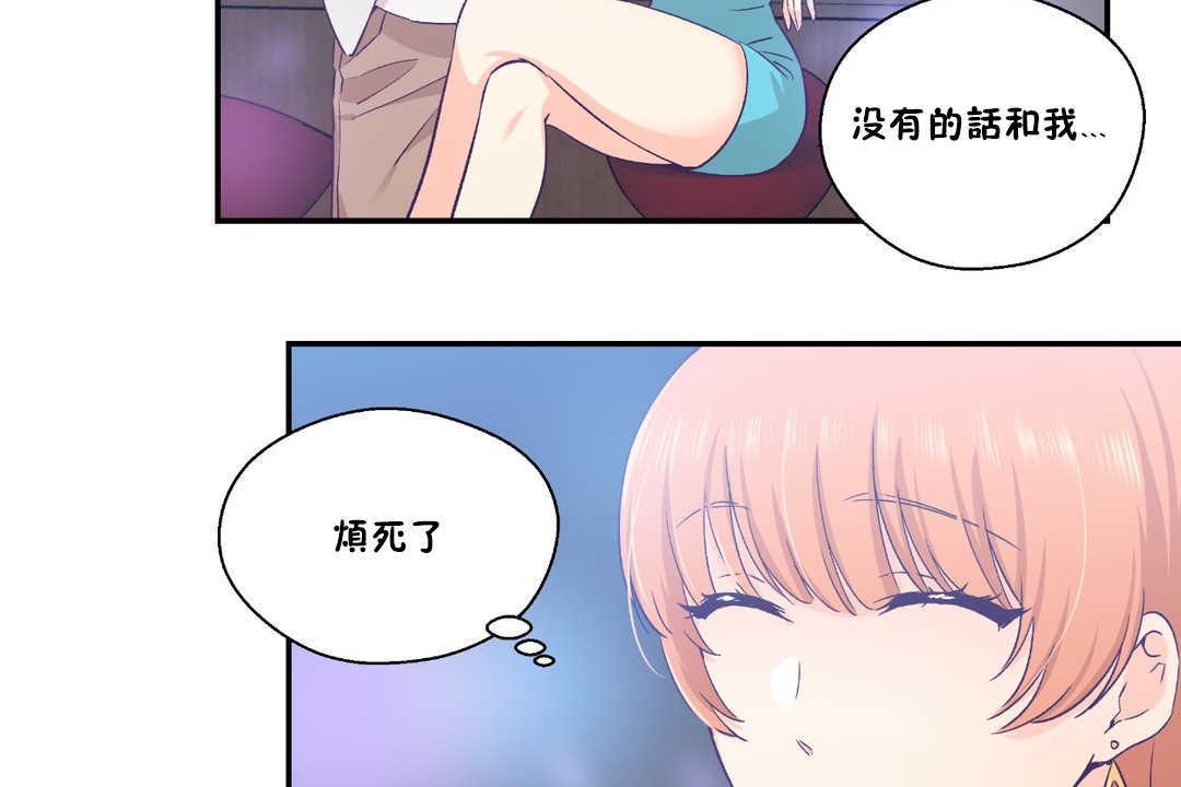 《可愛的他》漫画 第24話